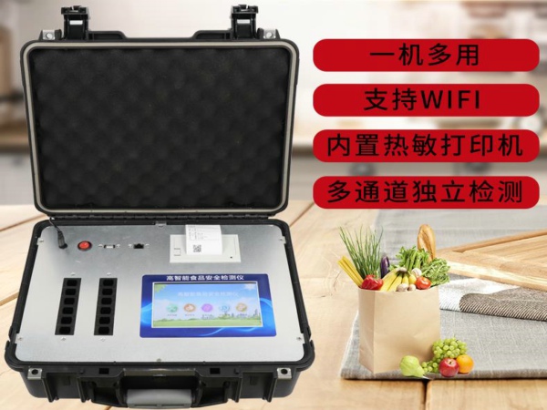 食品安全快檢設(shè)備價格是多少？