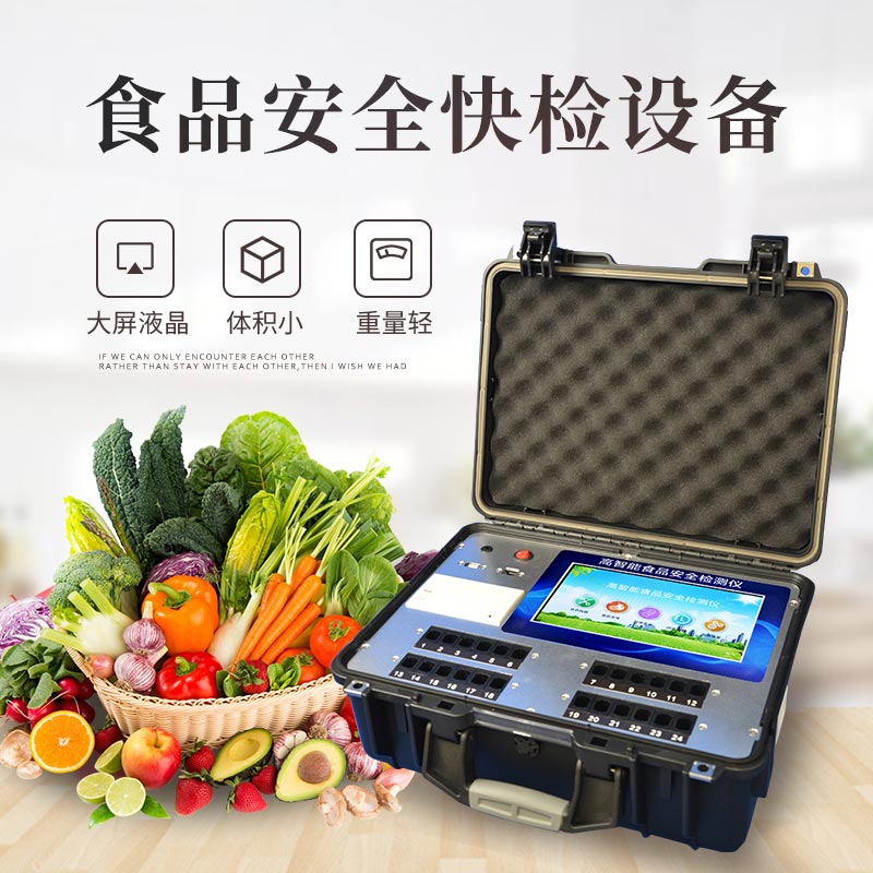 食品安全檢驗(yàn)檢測設(shè)備：如何保護(hù)食品安全？