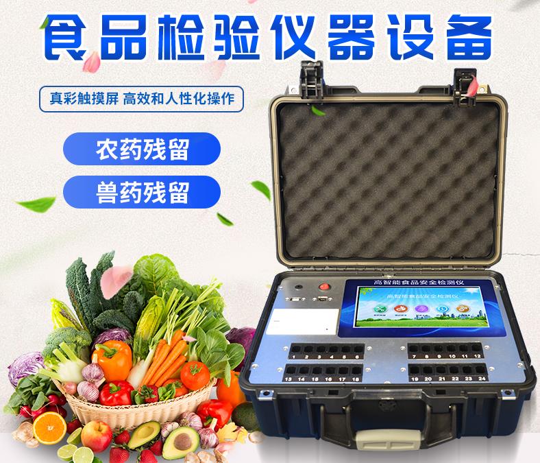 農(nóng)貿(mào)市場(chǎng)食品檢測(cè)室設(shè)備是什么樣的儀器？