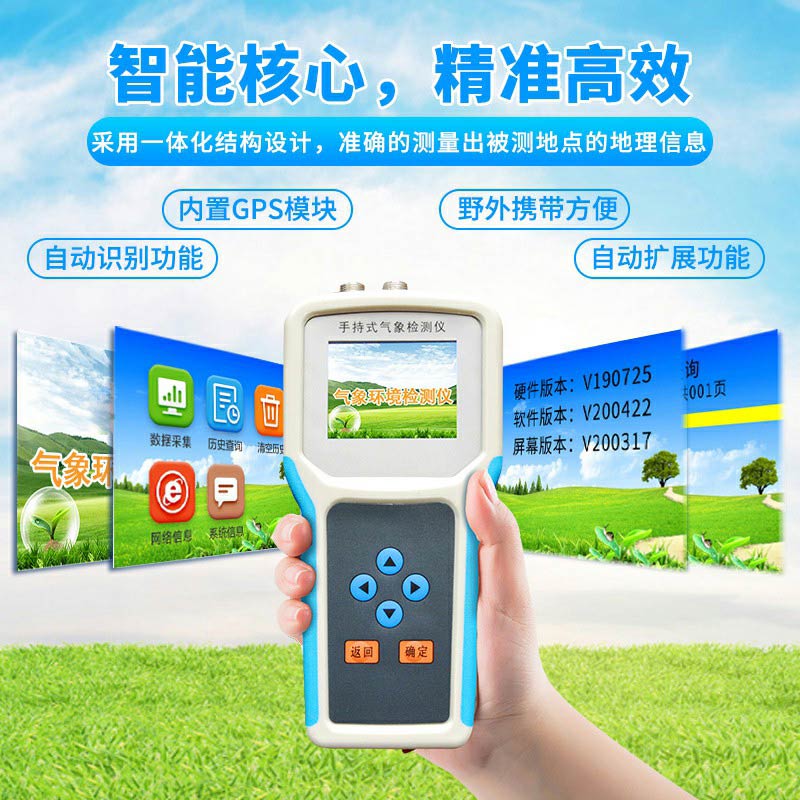 手持氣象監(jiān)測站有什么用？