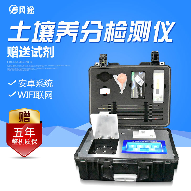 多功能型土壤養(yǎng)分速測儀速度快，價格低廉，測土“好幫手”