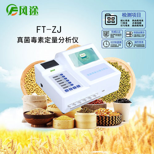 小型儲糧倉真菌毒素難檢驗？不存在的！