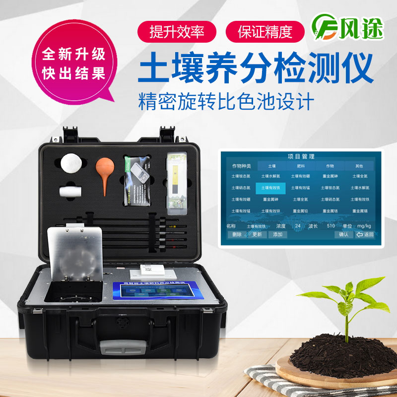 土壤肥料養(yǎng)分速測儀，看看你正確施肥了嗎？
