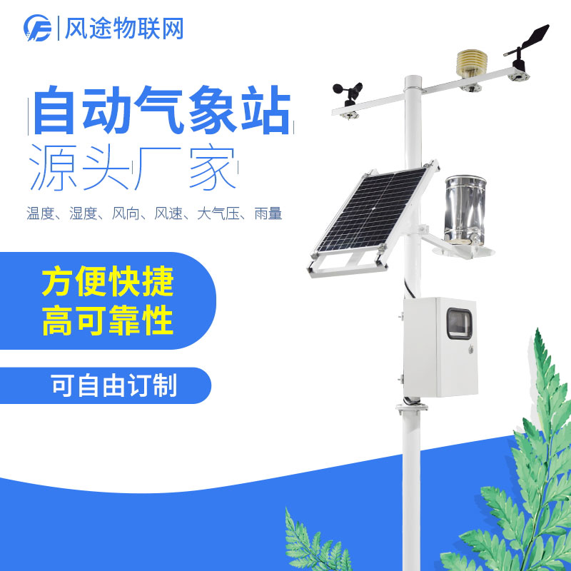 農(nóng)場需要?dú)庀笳驹O(shè)備嗎？