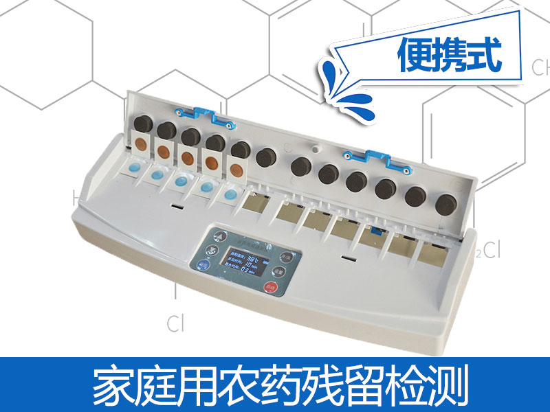 便攜式農(nóng)殘檢測儀原理，便攜式農(nóng)殘檢測儀性價(jià)比