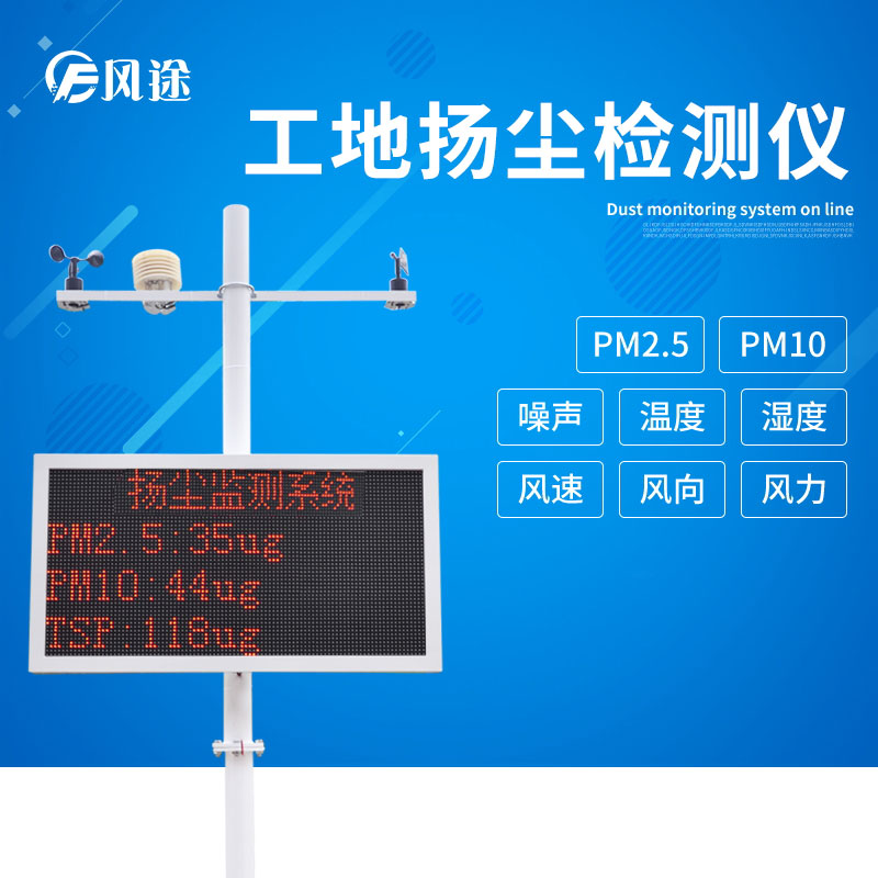 揚(yáng)塵監(jiān)控儀有何作用？