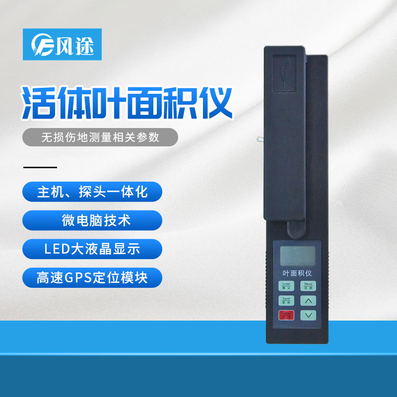 活體葉面積測定儀有何功能特點？