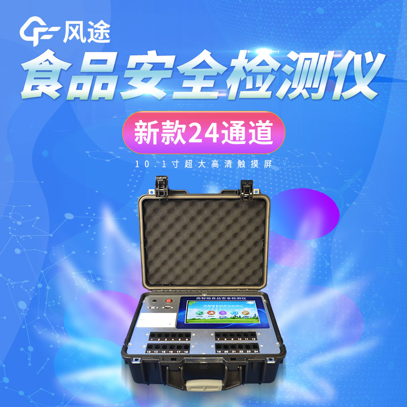 食品安全檢測(cè)儀有什么用？