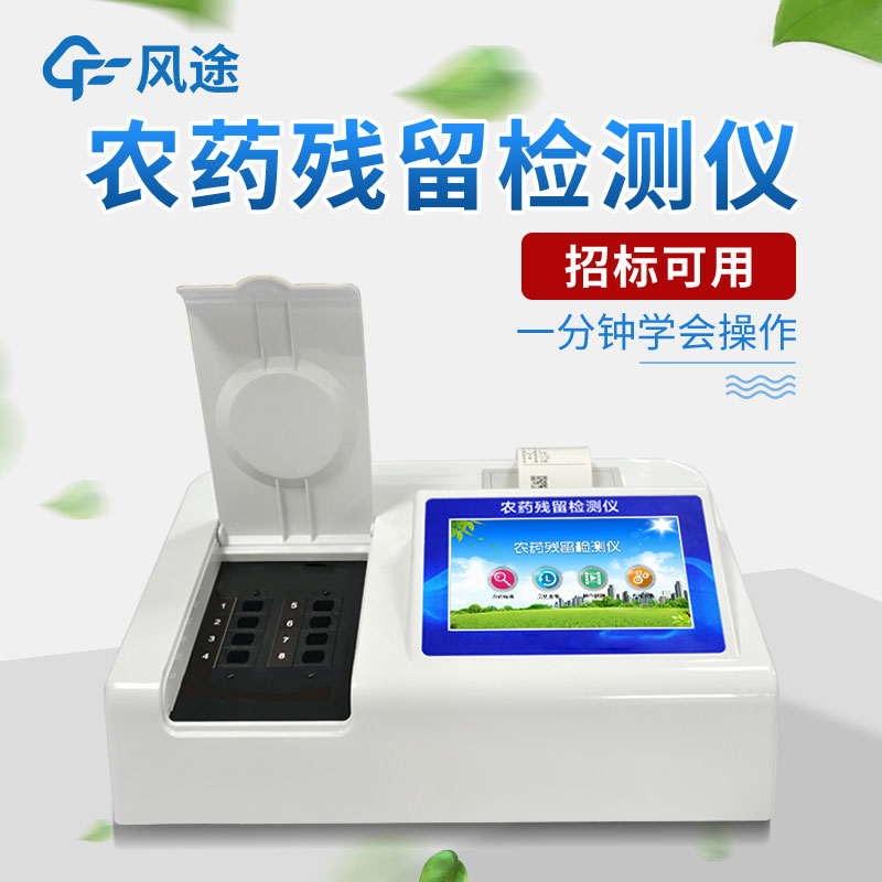 檢測儀農(nóng)藥殘留，基于酶抑制率的農(nóng)藥殘留檢測儀