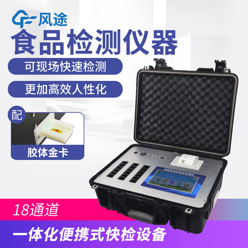 食品安全檢測儀價格多少？如何選擇？