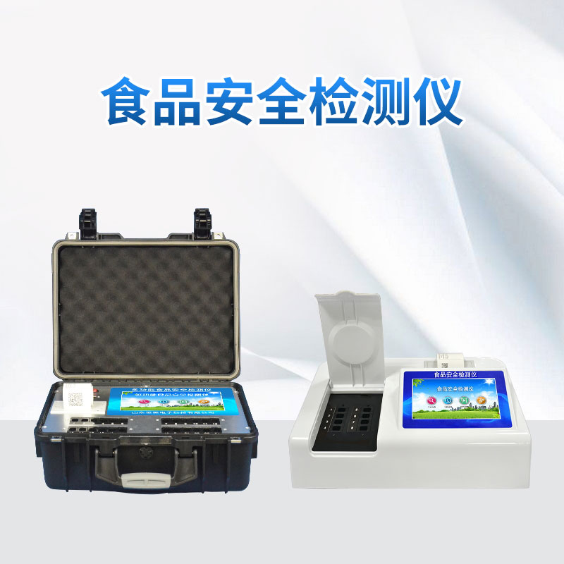 食品安全檢測儀報價2023年是多少？