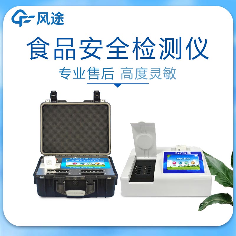 檢測(cè)食品安全的設(shè)備有哪些？