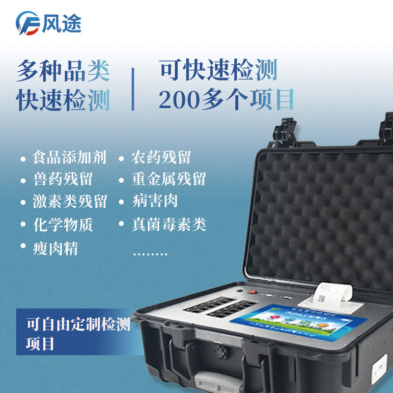 食品安全檢測(cè)儀器有哪些？如何選購(gòu)？