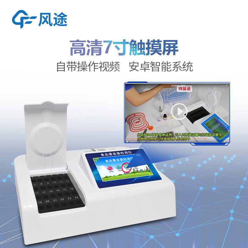 食品快檢儀器有哪些？廠商推薦
