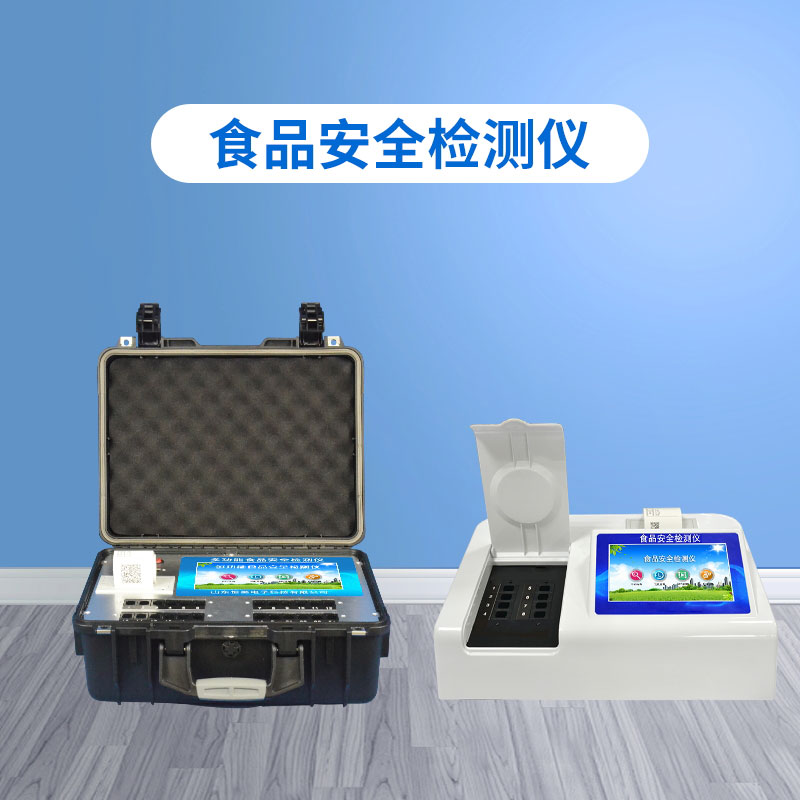 高智能食品檢測(cè)儀，食品快檢get√