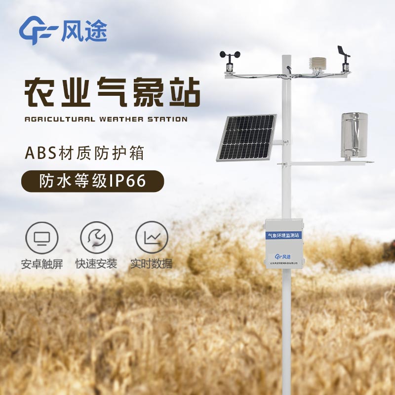 智能農(nóng)業(yè)氣象站報價是多少？
