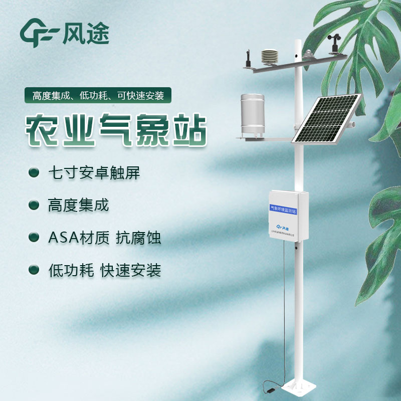 農(nóng)業(yè)氣象站，發(fā)展新助力