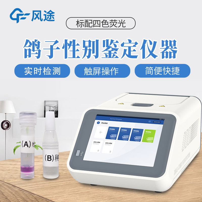 鴿子公母檢測儀介紹，可鑒別鴿子性別的儀器