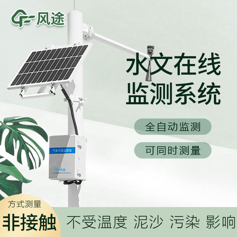 水雨情自動(dòng)監(jiān)測設(shè)備生產(chǎn)廠家哪家好？