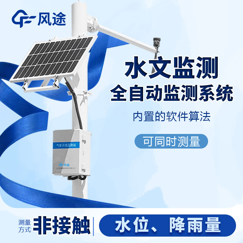 明渠流量監(jiān)測系統(tǒng)生產廠家哪家好？