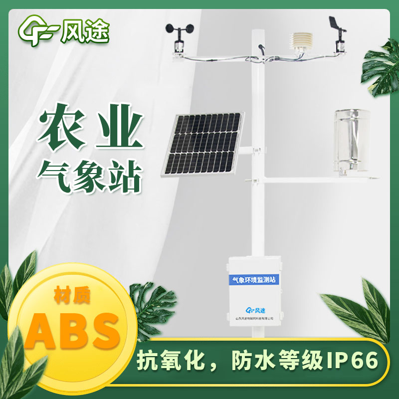 智能農業(yè)氣象站廠家哪個好？