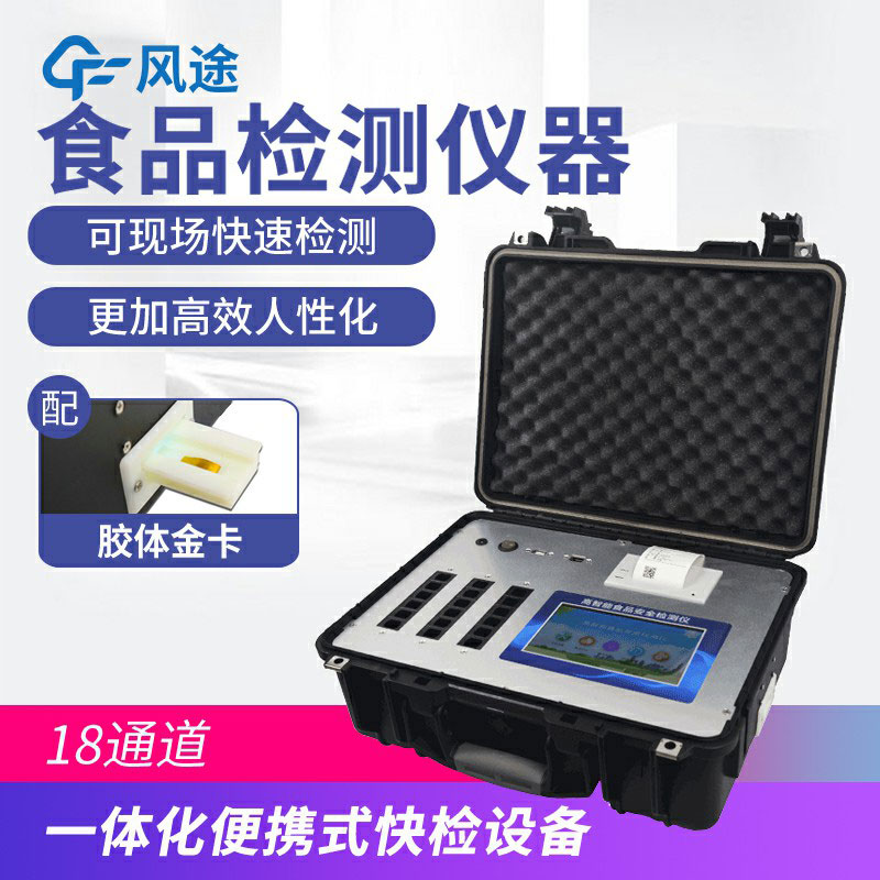 食品安全檢測儀價格多少？如何選擇？