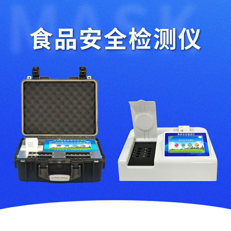 食品安全快速檢測儀價格是多少？