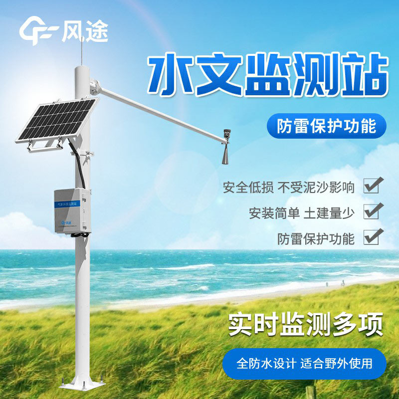 水雨情自動(dòng)監(jiān)測(cè)系統(tǒng)哪個(gè)廠家好？