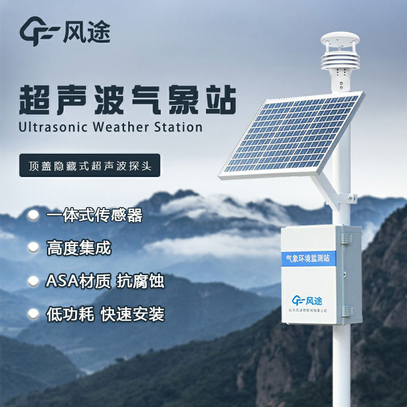 超聲波小型氣象生產廠家哪家好？