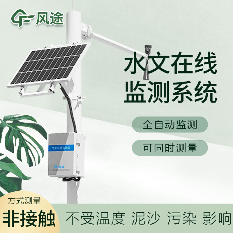 水雨情自動(dòng)監(jiān)測設(shè)備生產(chǎn)廠家哪家好？