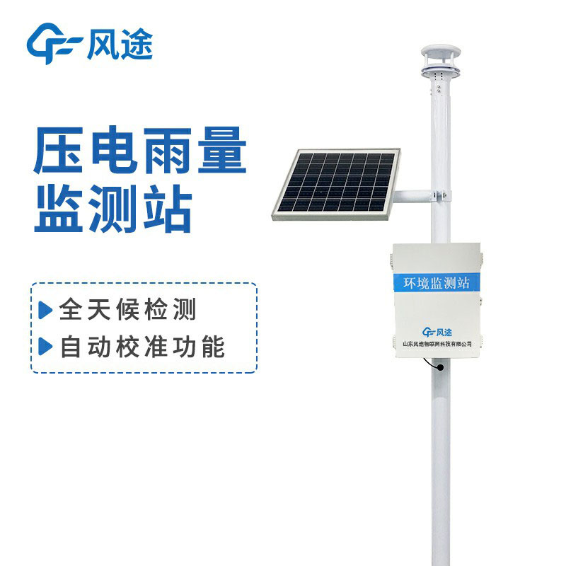 雨量監(jiān)測(cè)設(shè)備廠家哪家好？