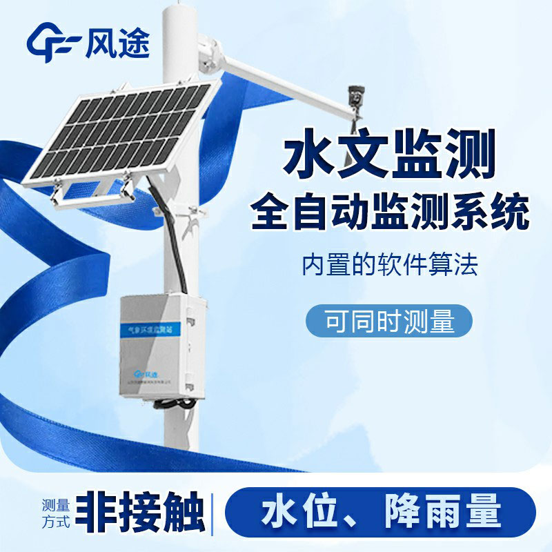 明渠流量監(jiān)測系統(tǒng)生產(chǎn)廠家哪家好？