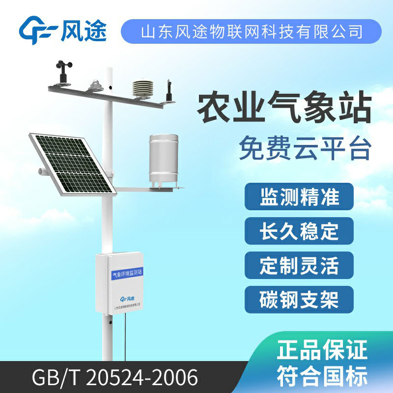 農(nóng)業(yè)氣象站廠家哪家好？
