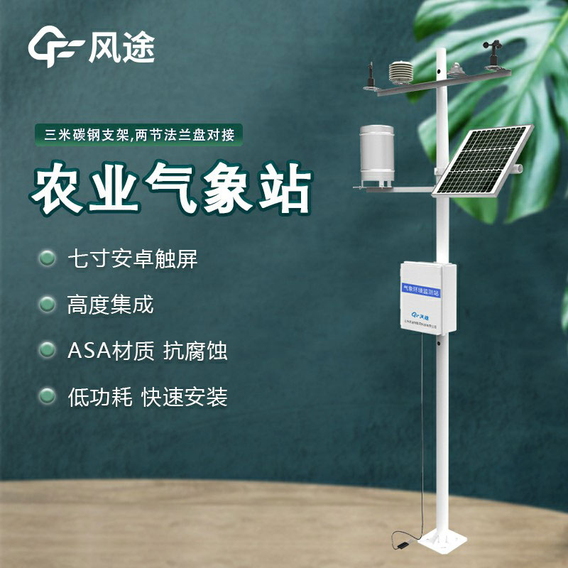 農(nóng)業(yè)氣象站哪種好？