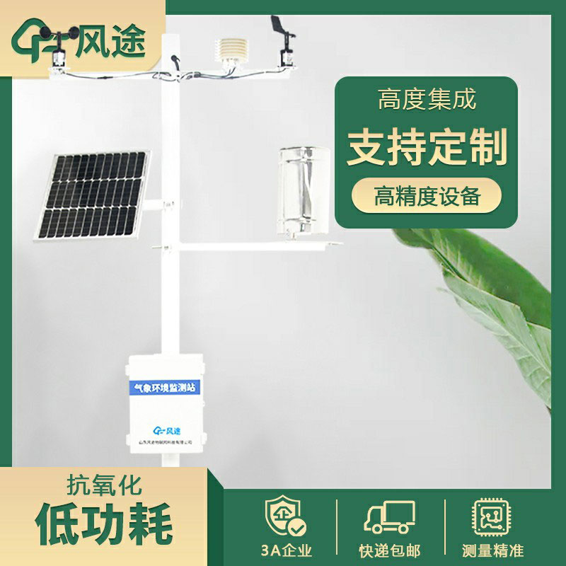 無(wú)線(xiàn)農(nóng)業(yè)氣象站生產(chǎn)廠(chǎng)家推薦