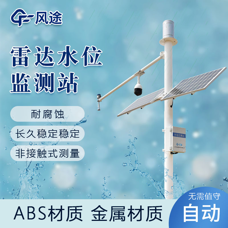 自動(dòng)雨量水位監(jiān)測站推薦