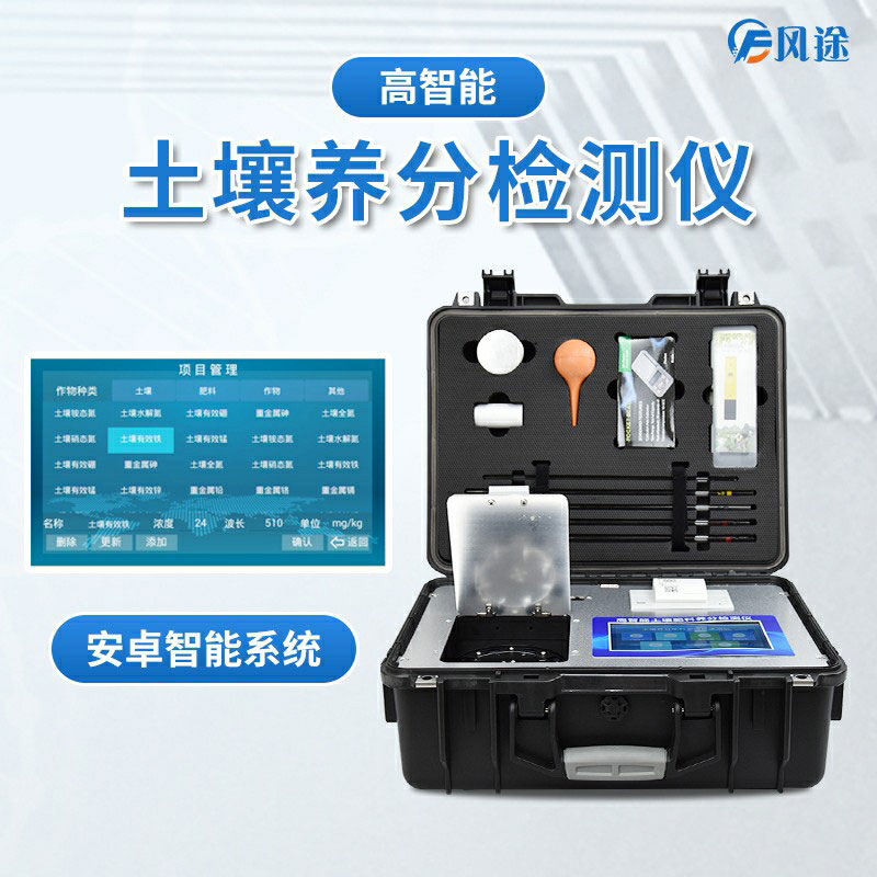 土壤養(yǎng)分速測儀，讓測土變簡單