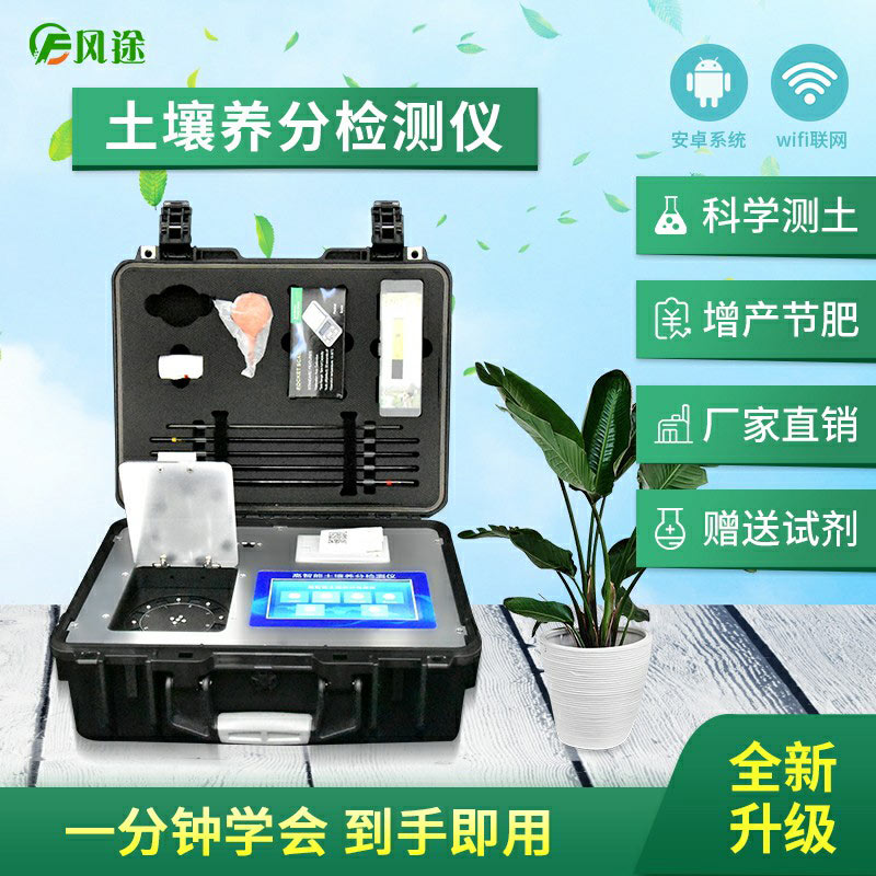 測(cè)土配方施肥儀，滿足您的測(cè)土需求！
