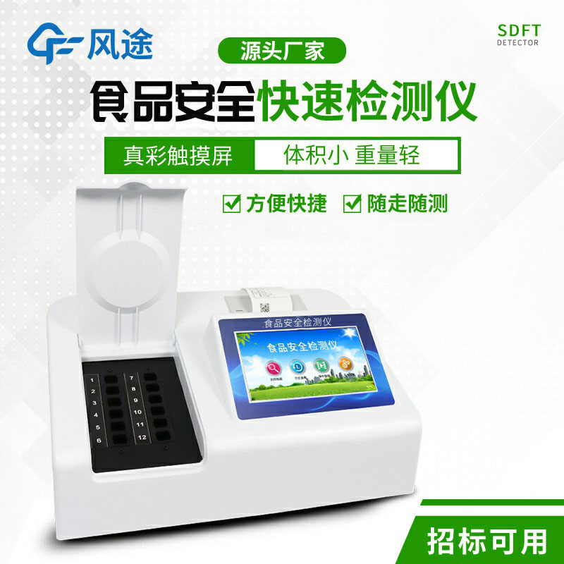 智能食品安全檢測(cè)儀，提高檢測(cè)效率的輔助工具