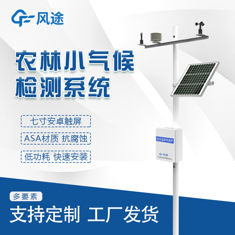 農(nóng)業(yè)氣象站價(jià)格是由什么決定嗎？貴嗎？