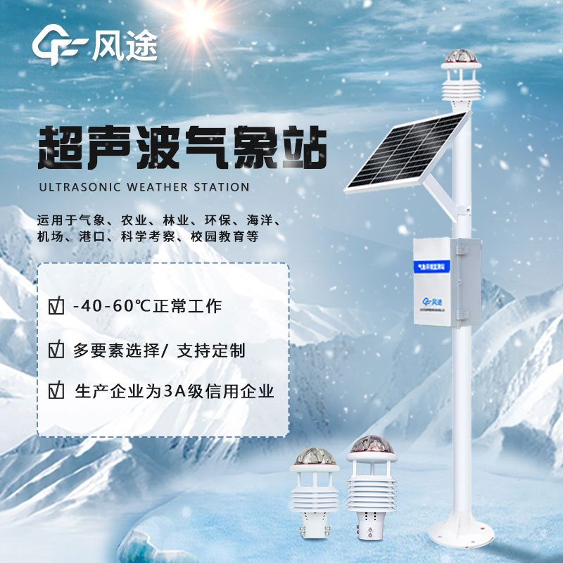 全自動超聲波氣象站價格是多少？