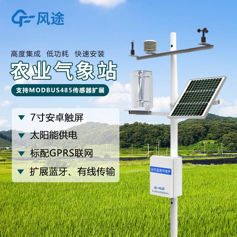 農(nóng)田小氣候觀(guān)測(cè)站在農(nóng)業(yè)中的作用