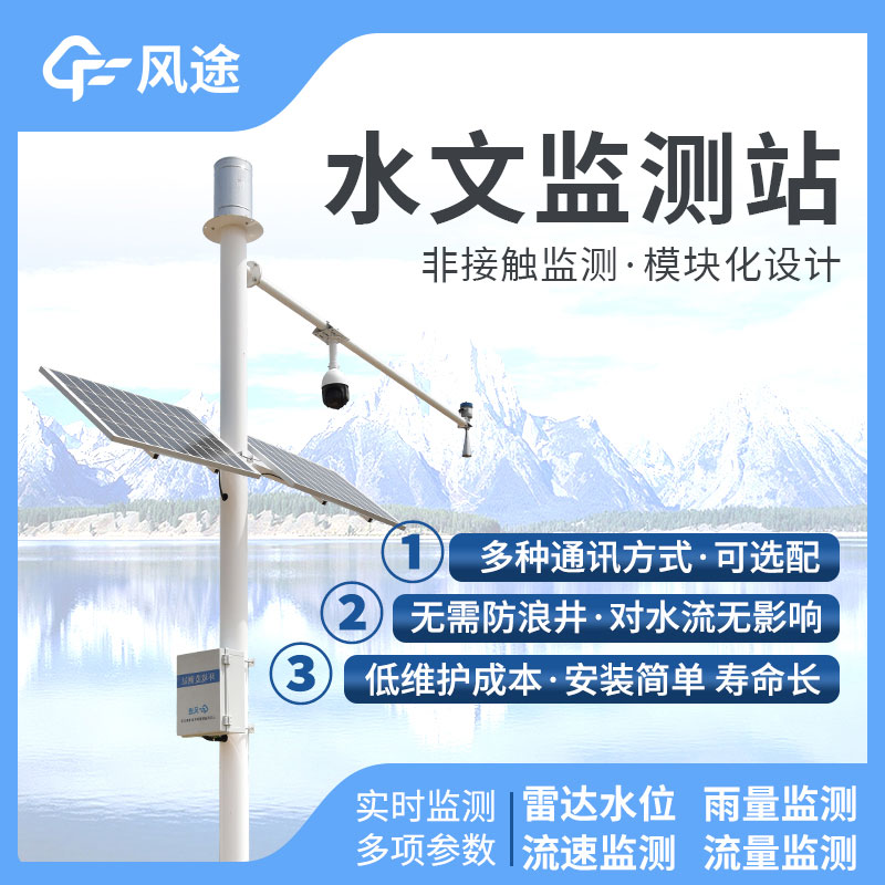 水庫水位監(jiān)測(cè)系統(tǒng)介紹