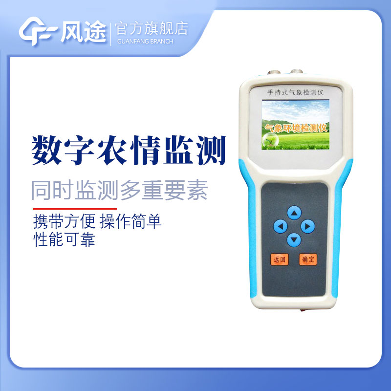 手持式智能農(nóng)業(yè)氣象環(huán)境檢測儀有什么用？