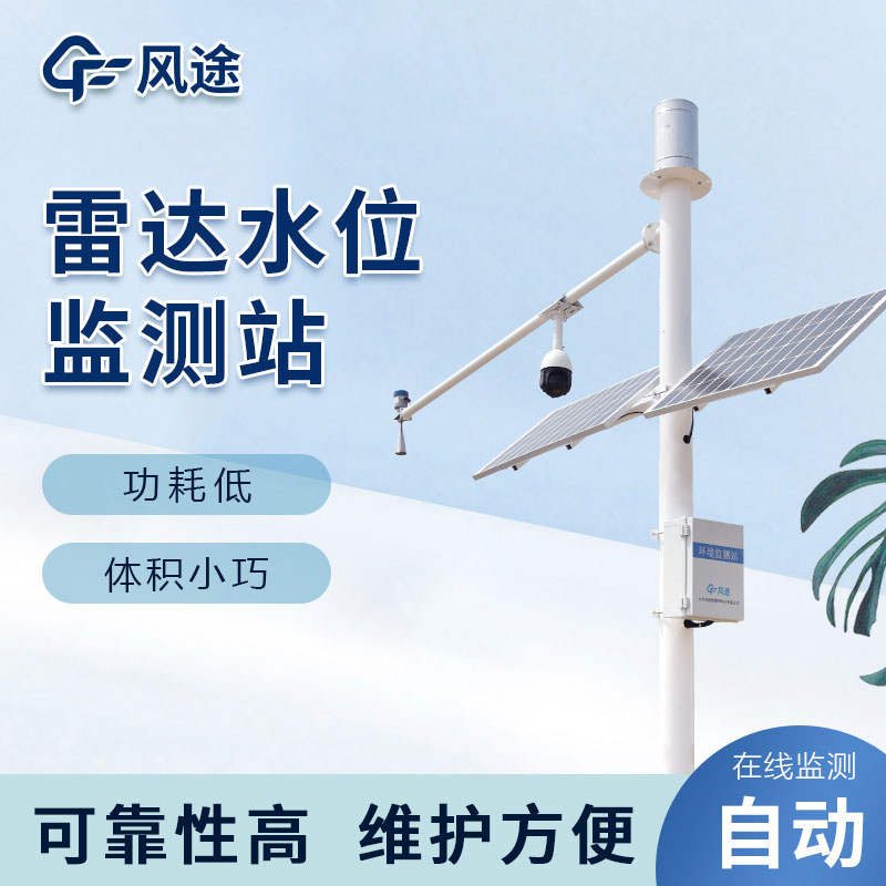 什么是河道水位實(shí)時(shí)監(jiān)測(cè)系統(tǒng)？