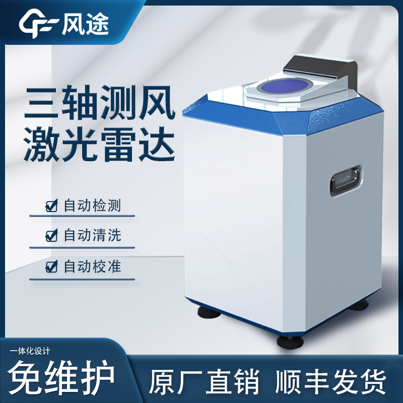 激光測(cè)風(fēng)雷達(dá)是干什么的？
