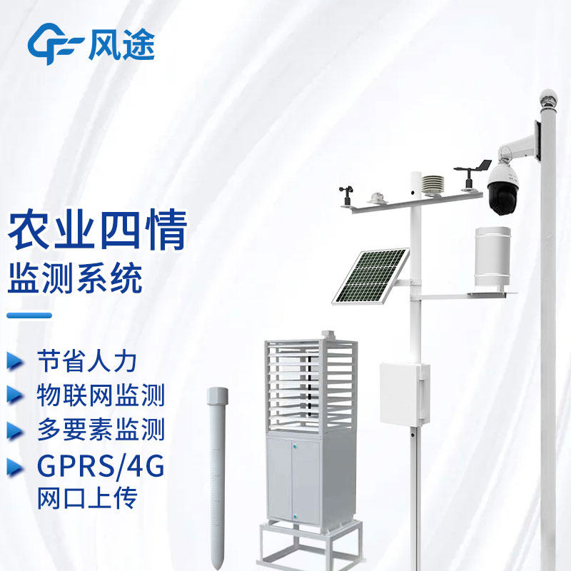 智能溫室大棚解決方案，農(nóng)業(yè)四情測(cè)報(bào)平臺(tái)助力農(nóng)業(yè)生產(chǎn)