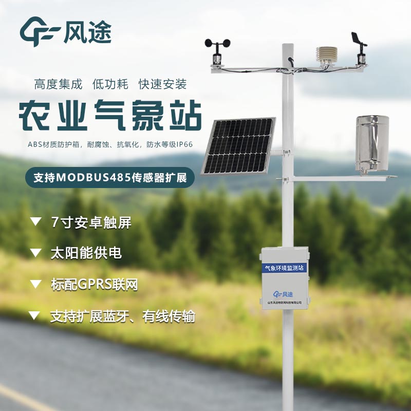 什么是農(nóng)業(yè)氣象觀測(cè)站？
