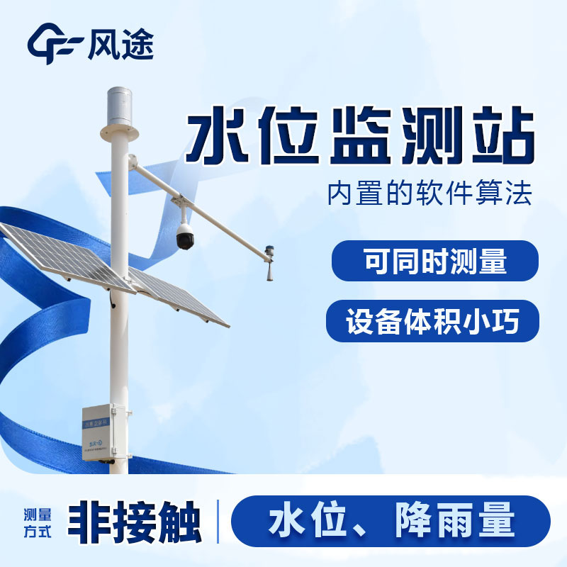 水位高度,流速設(shè)備怎么選擇？哪里買？