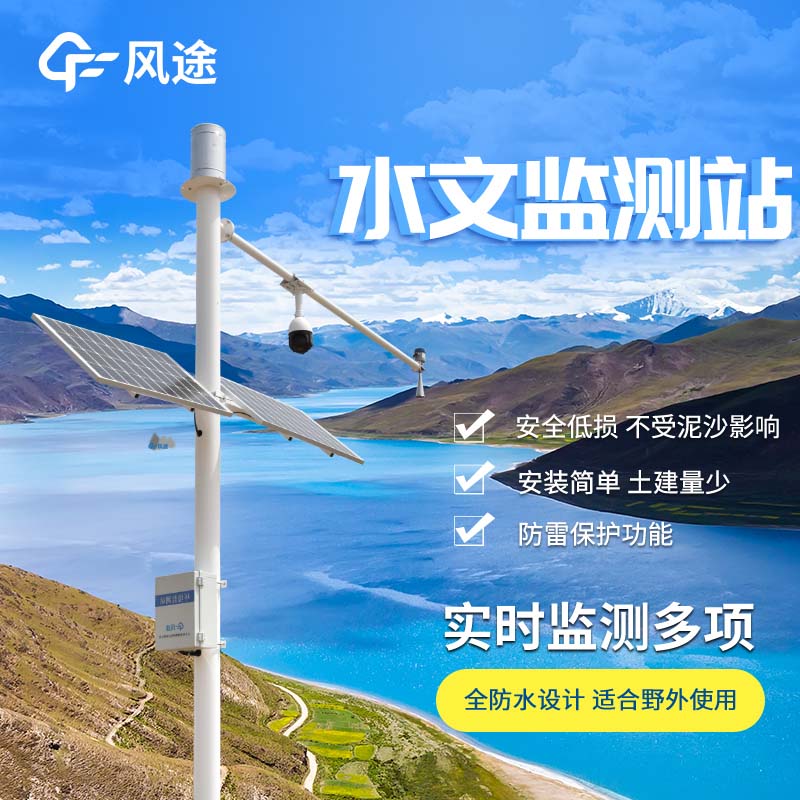 河道在線流量監(jiān)測(cè)設(shè)備該如何選？